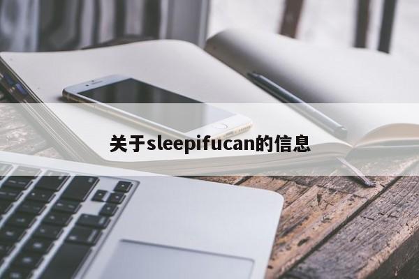 关于sleepifucan的信息