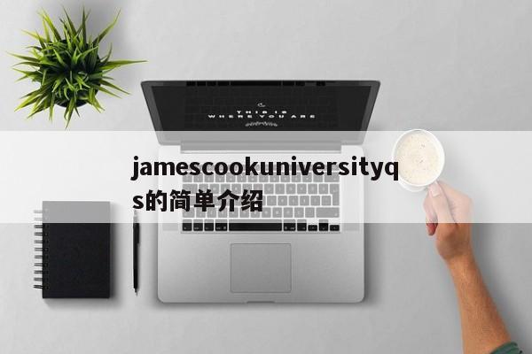 jamescookuniversityqs的简单介绍